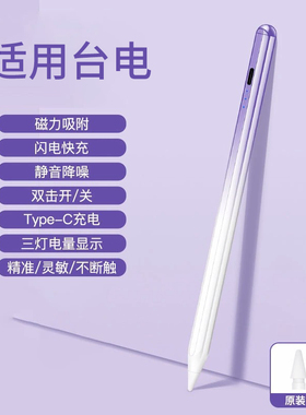 适用于台电触控笔T60/T40电容笔p20HD手写笔10.1平板Tbook电脑T40plus触屏笔10.4寸专用M40通用主动式笔50