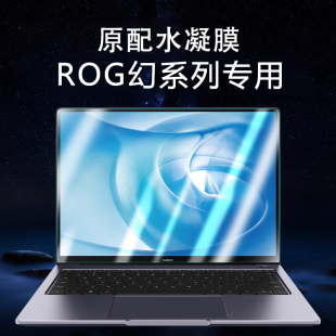 适用24款 华硕ROG幻16Air保护膜磨砂防窥膜水凝膜幻15抗反光AR膜ROG幻X笔记本电脑14air保护贴膜ROG幻14屏幕膜