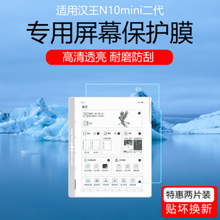 适用于汉王n10mini二代屏幕膜clear7turbo+磨砂类纸膜M10mini防反光保护贴膜clear6pro手写膜水凝膜防指纹