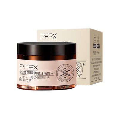 补水保湿PFPX视黄醇烟酰胺