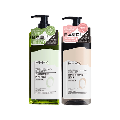 PFPX美背香氛沐浴露滋润
