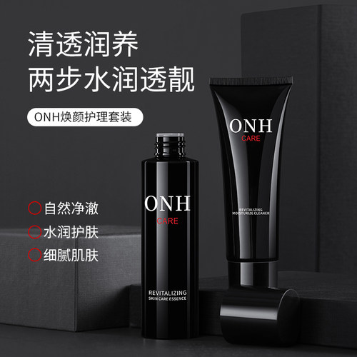 ONH焕颜护理套装洁面乳精华露乳液补水保湿干皮混油化妆品礼盒装