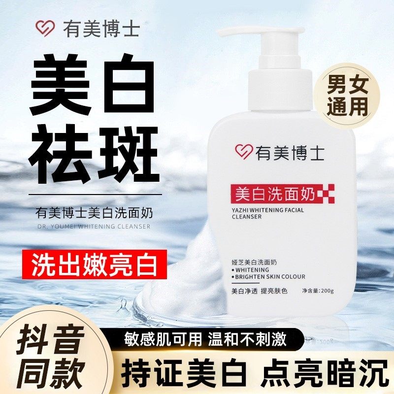 有美博士美白洗面奶娅芝博士傅土没正品优美搏土黄皮肤变白薄士美