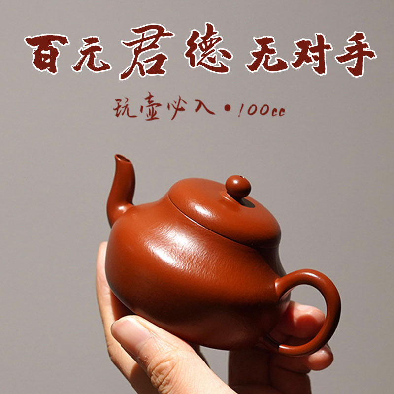 高端小品君德紫砂壶朱泥功夫茶壶