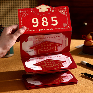 金榜题名红包袋985高考中考毕业季升学宴奖励211创意折叠利是封包