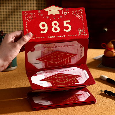 金榜题名红包袋985折叠利是封包