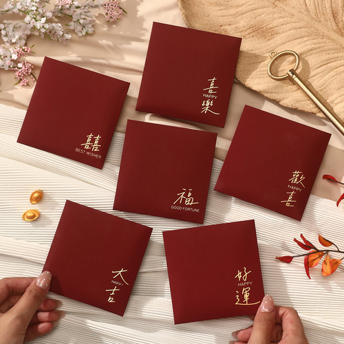 新年福字小号利是封红包logo定制