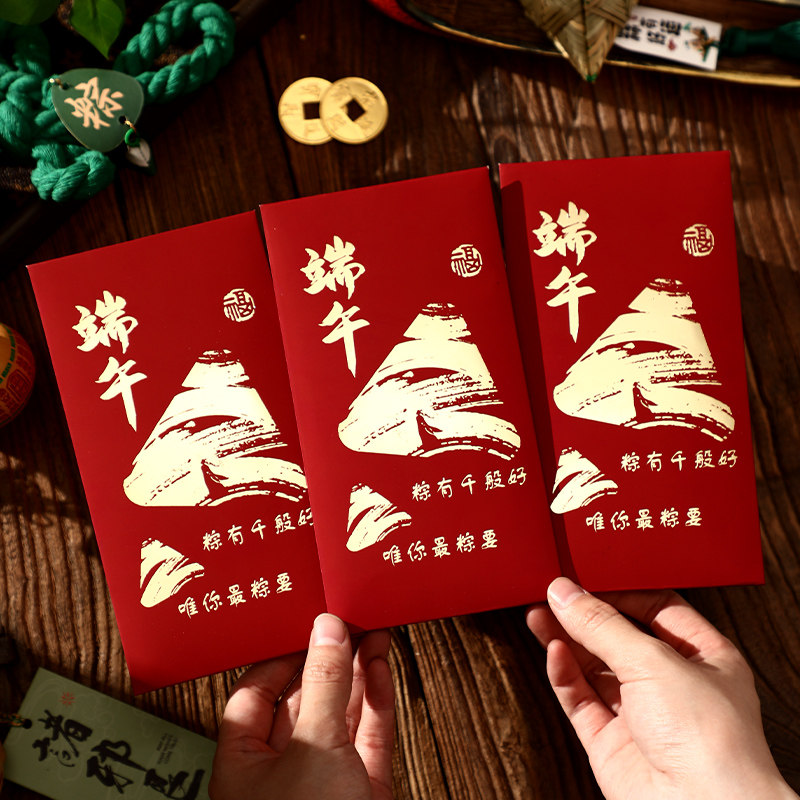 端午安康红包袋创意利是封商务大号红包公司节日送礼可定制加LOGO