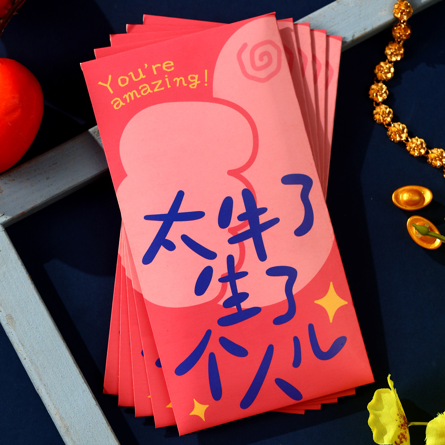 太牛了生了个人儿闺蜜生娃红包袋宝宝百日宴添丁满月见面礼利是封