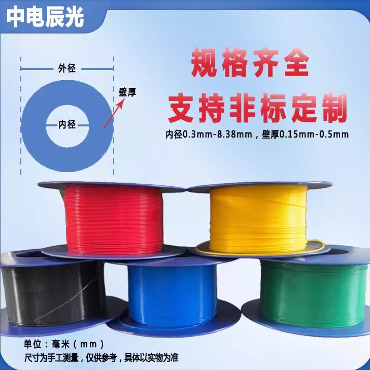 毛细管铁氟龙套管中电辰光耐高温