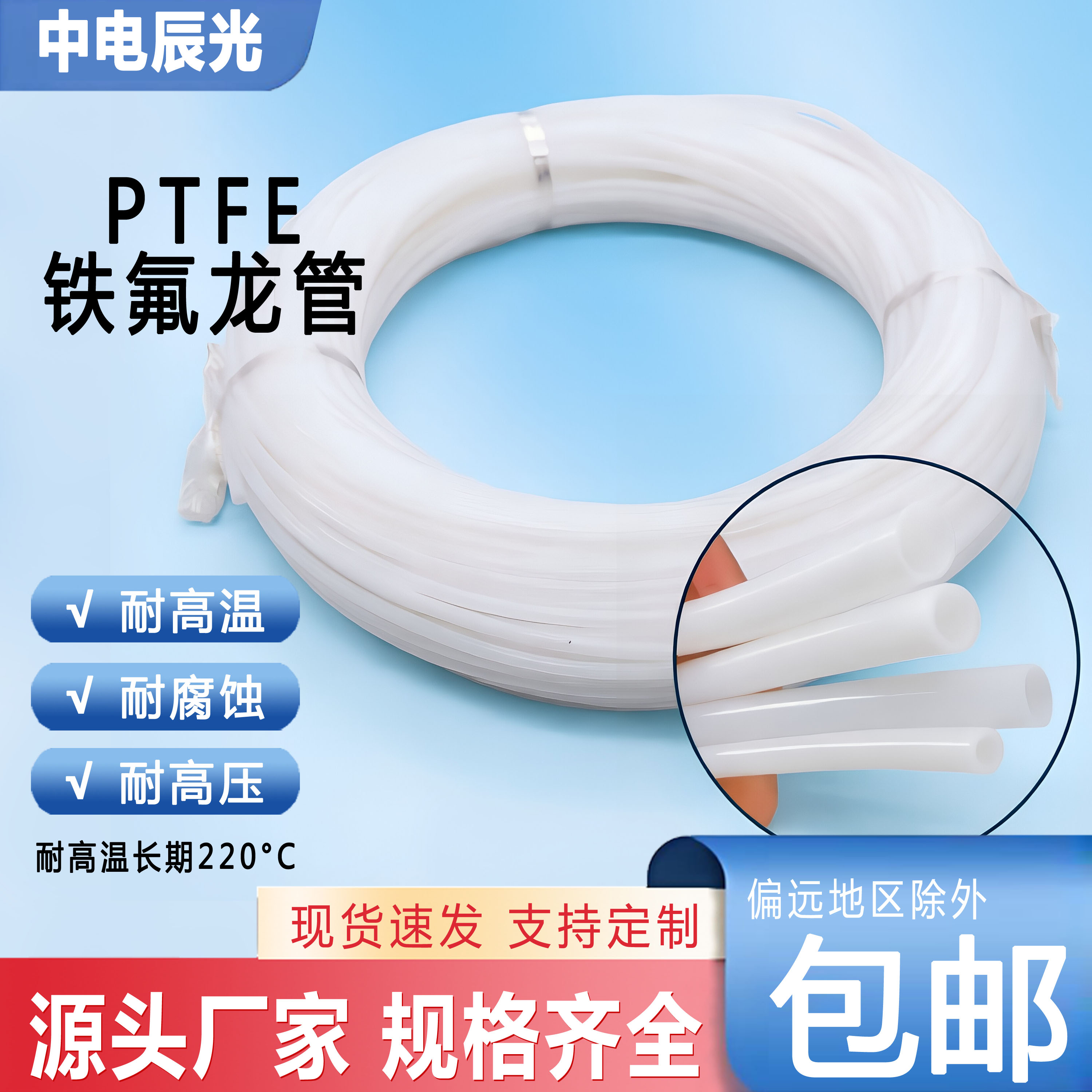 铁氟龙套管耐高温中电辰光四川
