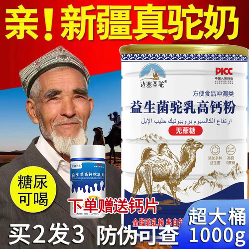 边塞圣驼驼乳无蔗糖成人儿童营养