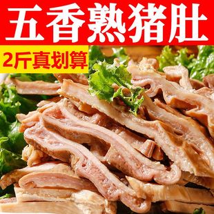 猪肚丝肉食熟食半成品 新鲜熟食土猪肚丝猪肚子火锅食材超好吃