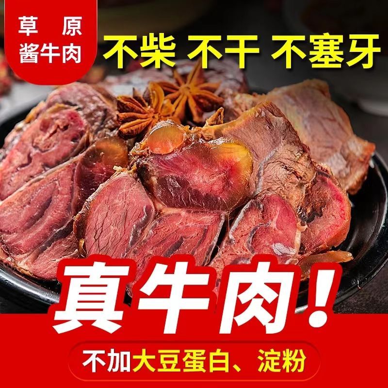 【大本推荐】正宗卤牛肉牛腱子肉开袋即食真空包装无添加现卤现发