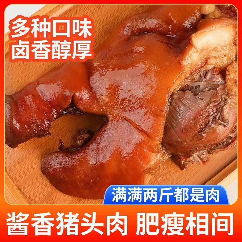 猪头肉熟食开袋即食500g一包猪肉下酒菜熟猪头肉卤肉真空包装小吃