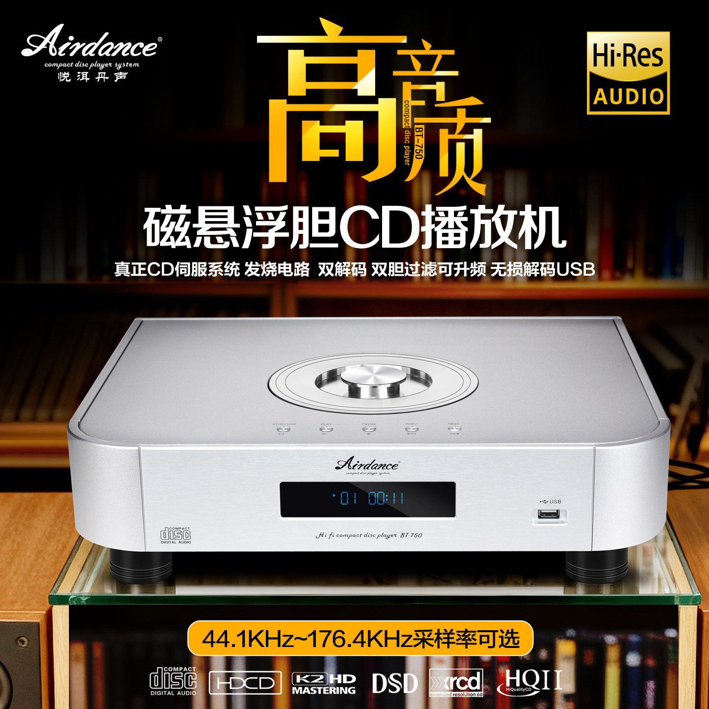 Airdace悦耳丹声发烧旗舰双解码CD播放机磁悬浮胆CD机升频无损机