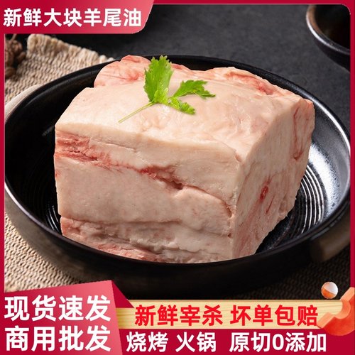 新鲜大块羊尾油烧烤火锅食批发材
