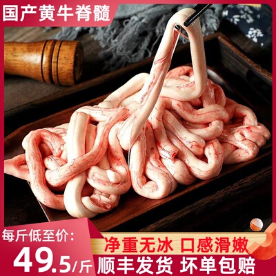 新鲜现取牛骨髓黄牛脊髓顺丰包邮