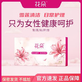 花朵雪莲贴护垫私户日夜两用草本养护姨妈巾卫生巾排毒洗护