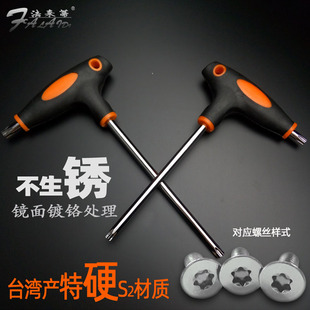法来蒂t型梅花内六角扳手t8t10t15t20t25t30螺丝刀米字花键花六角