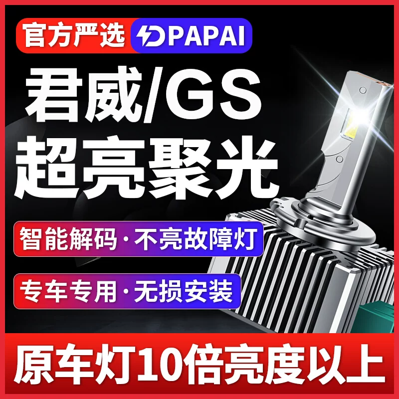09-15款别克君威GS前大灯D1S氙气灯泡无损改装升级LED超亮激光灯