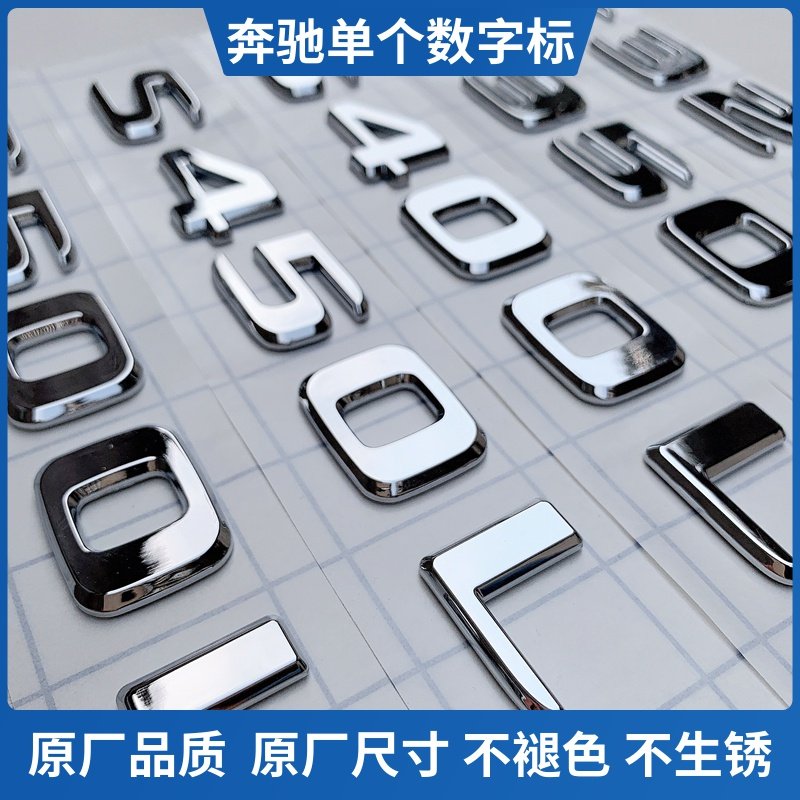 奔驰字母车标标志不褪色不生锈