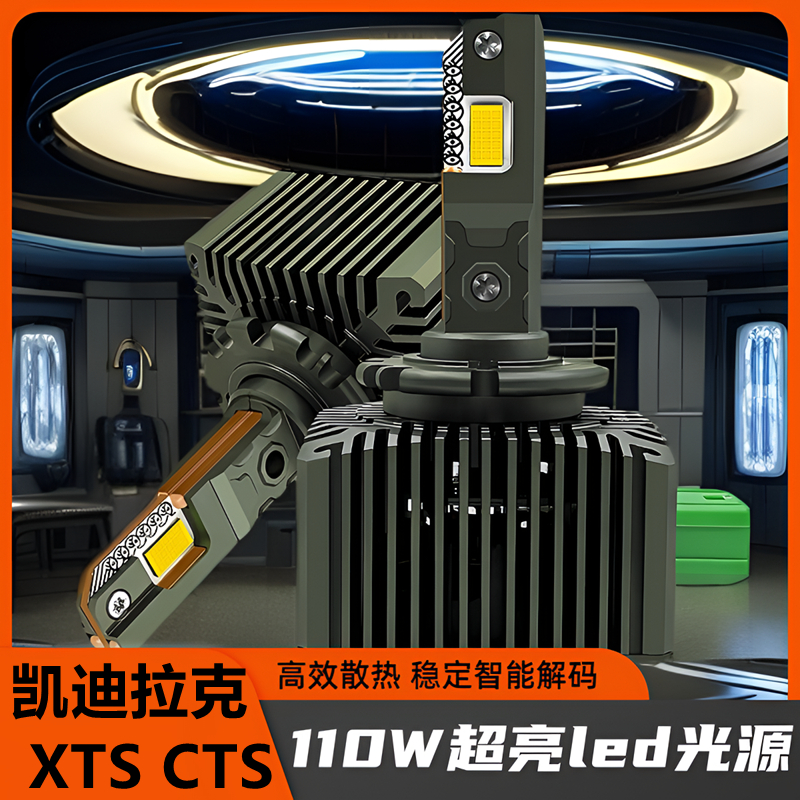 适用2013-16凯迪拉克XTS氙气灯泡CTS改装升级LED激光大灯超亮强光