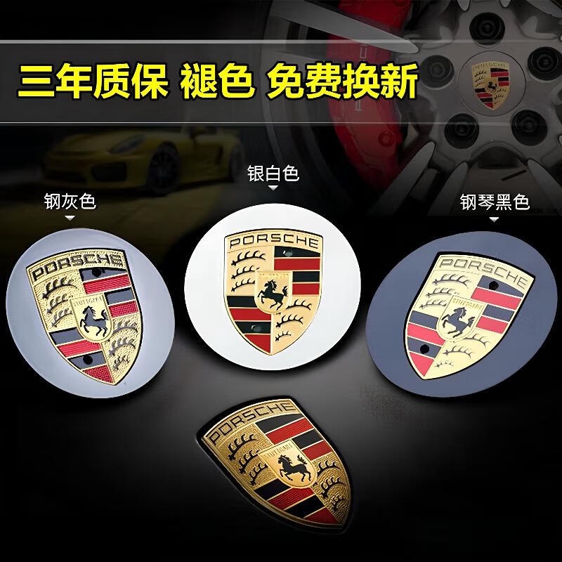 保时捷轮毂盖彩标质保五年不褪色