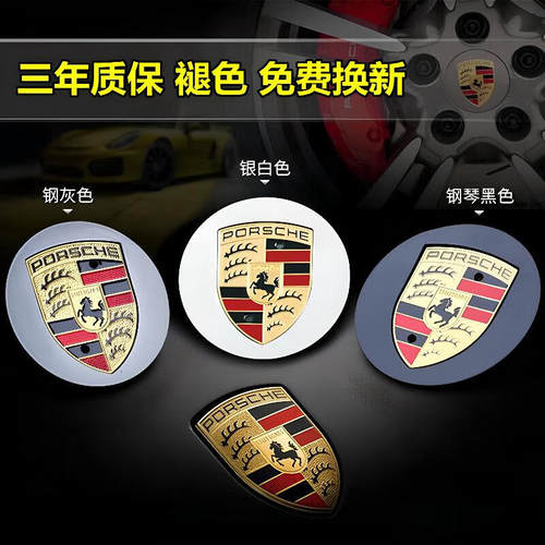 保时捷轮毂盖彩标质保五年不褪色