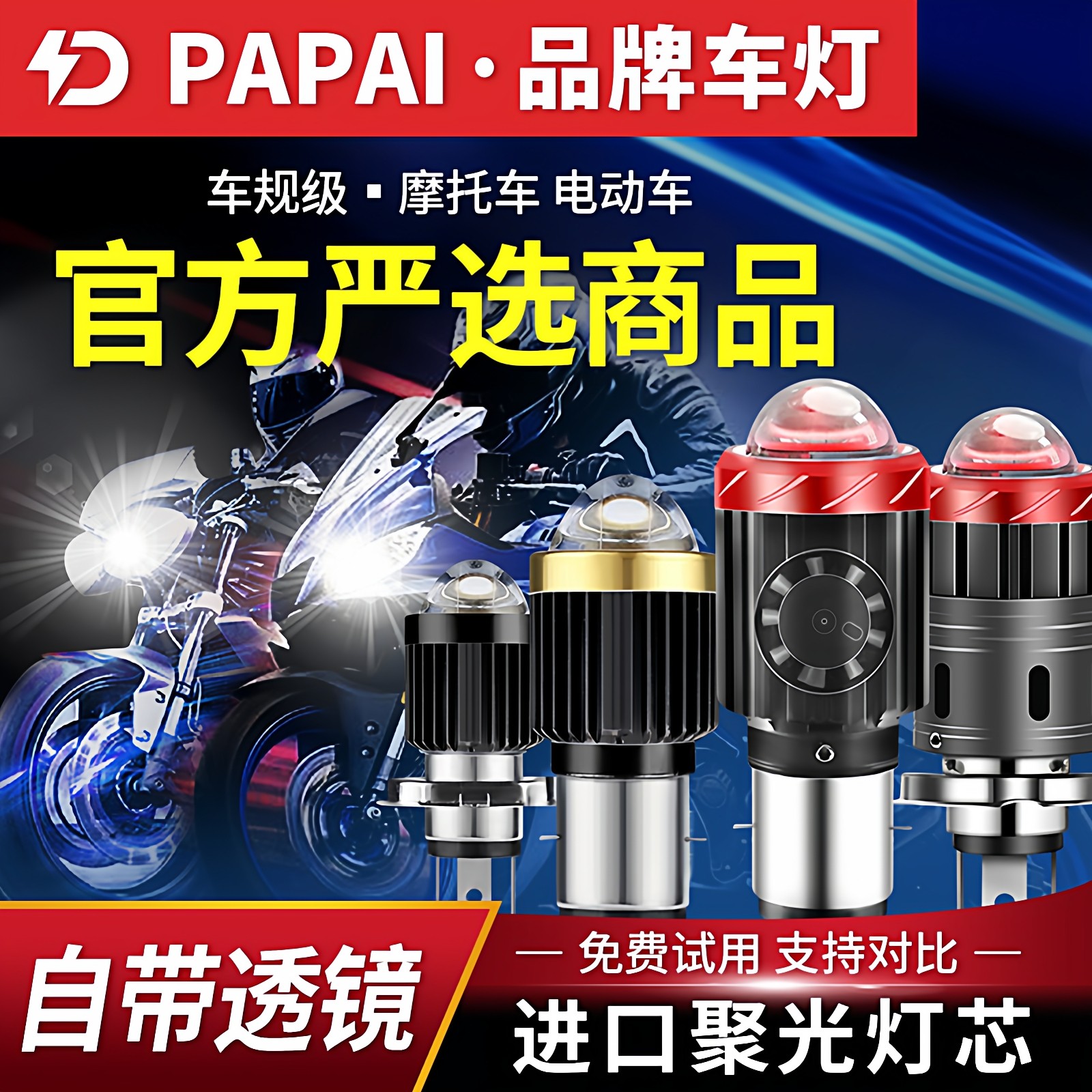 摩托车前大灯强光透镜电动电瓶车led内置远近光一体超亮灯泡通用,摩托车/装备/配件,摩托车车灯,淘宝优惠券,粉丝福利购,淘宝优惠卷