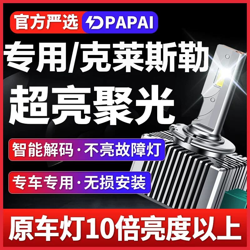 适用06-16款克莱斯勒300C氙气灯D