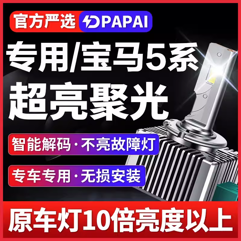 06-17款宝马523 525 530li氙气灯D1S改装升级led激光大灯D2S超亮