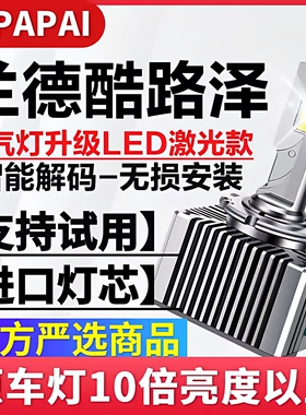 2012-15款丰田兰德酷路泽D4S氙气灯泡升级超亮LED激光聚光前大灯