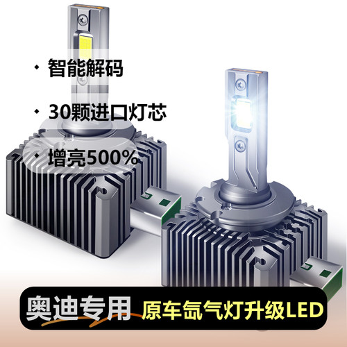 10-18款奥迪Q5 Q3 Q7氙气灯泡改装激光LED高亮前大灯远近一体超亮