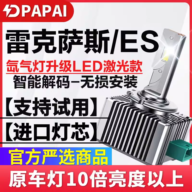 适用雷克萨斯ES240 ES300h ES350氙气灯近光灯泡改装LED大灯超亮