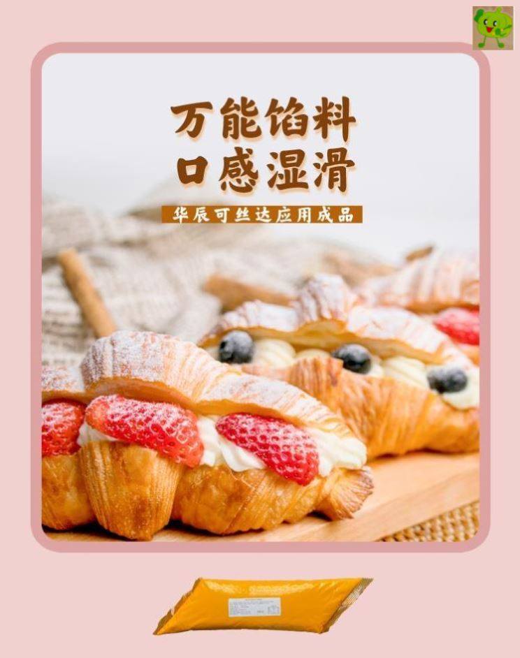 华辰可丝达夹心奶酪酸奶香草榴莲糯米果披萨烘焙馅料卡仕达酱1kg