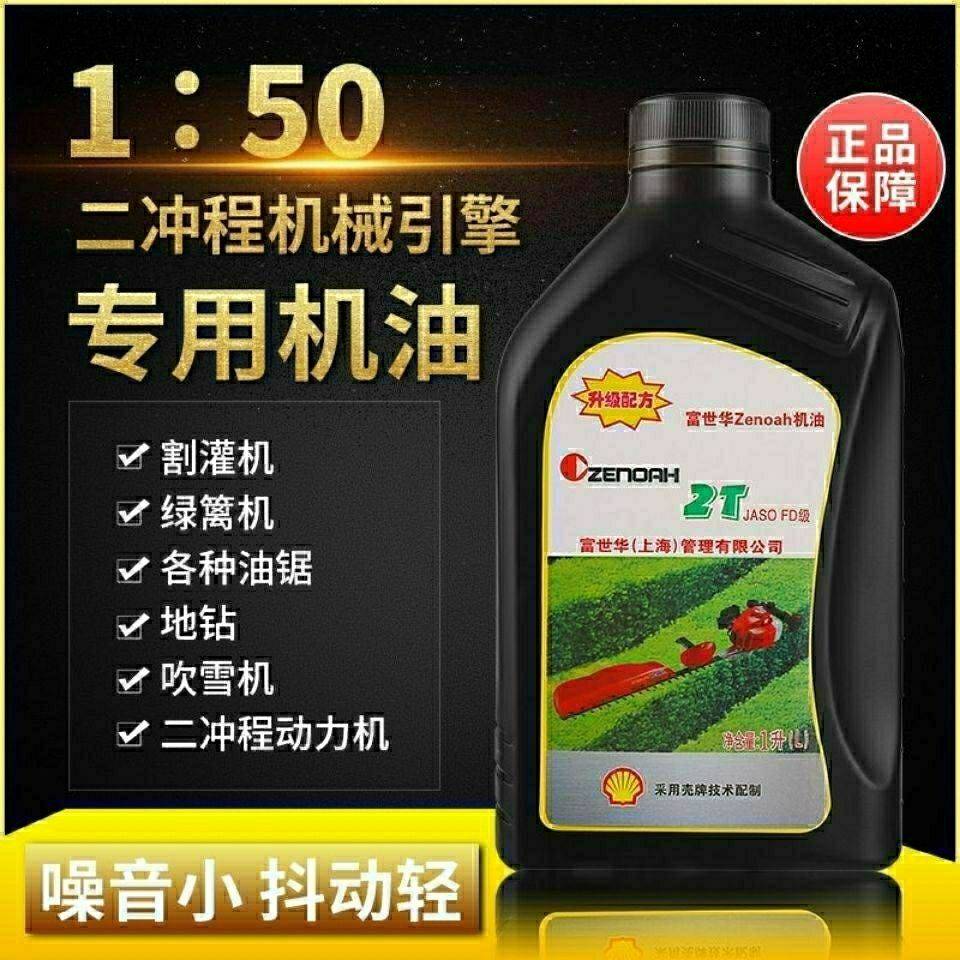 园林机械机油富世华油锯机油修剪机割草机油小松割草机二行程机油