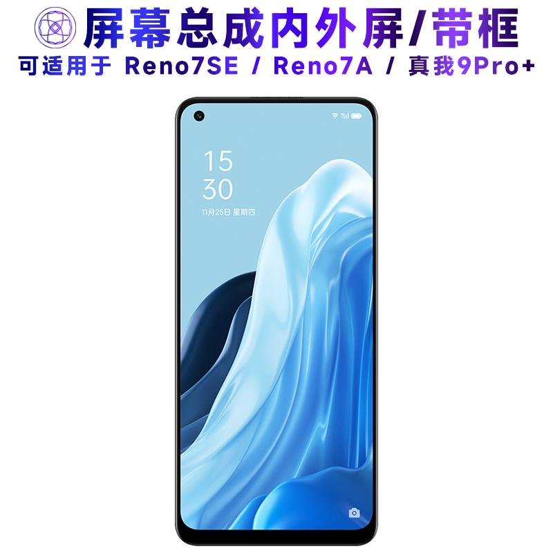 繁神屏幕可适用于oppo reno7se屏幕总成带框realme9pro+触摸真我9Pro+液晶Reno7A显示内外一体手机屏电池中框-封面