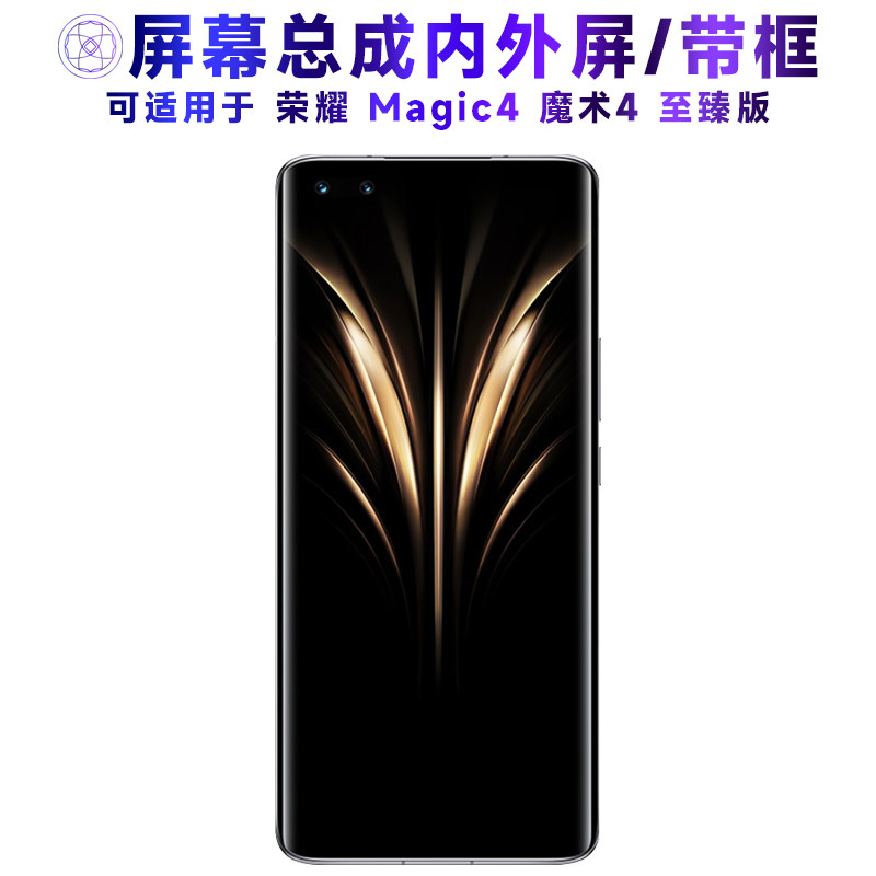 繁神屏幕可适用于华为荣耀magic4至臻版屏幕总成带框魔术4至臻版触摸屏液晶屏显示屏内外屏一体屏手机屏中框