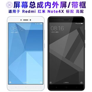 繁神屏幕可适用于小米redmi红米note4x屏幕总成带框标配内外屏高配触摸屏NOTE4X高配显示屏液晶屏一体手机屏