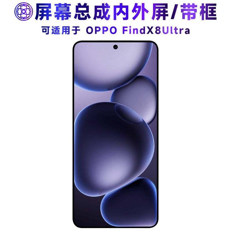 适用于oppofindx8ultra屏幕总成