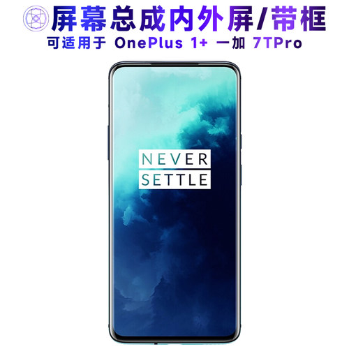 繁神屏幕总成适用于一加7tpro