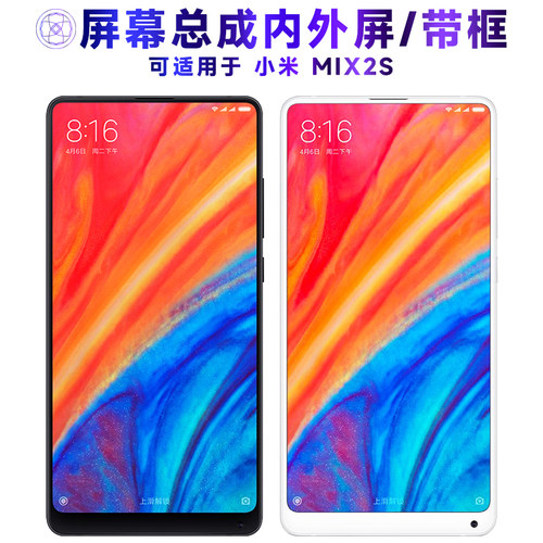繁神屏幕总成带框适用小米mix2s