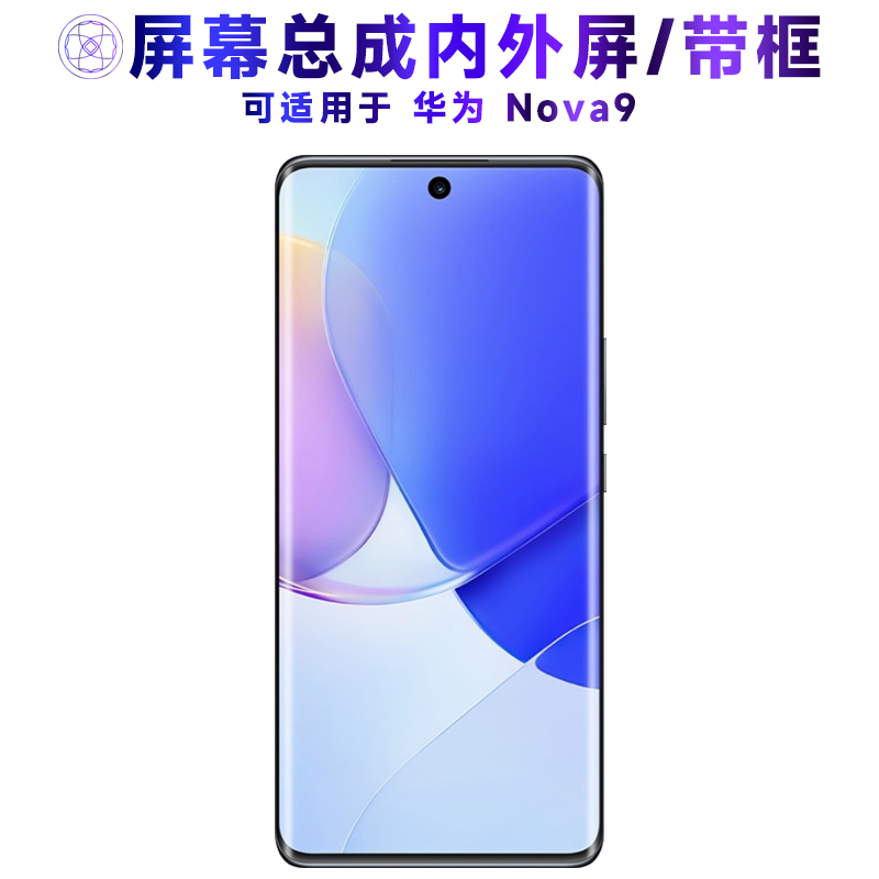 繁神屏幕总成带框适用华为nova9
