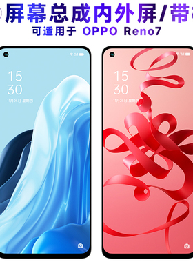 繁神屏幕可适用于oppo reno7屏幕总成带框OPPOReno7触摸屏Reno7液晶屏显示屏内外屏一体屏手机屏电池中框后盖