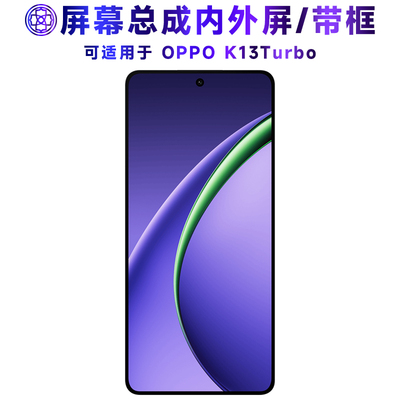 适用于oppok13turbo屏幕总成