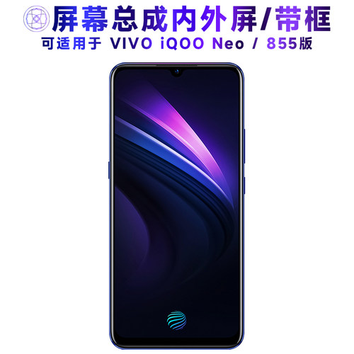 繁神屏幕总成适用于VIVOiQOONEO