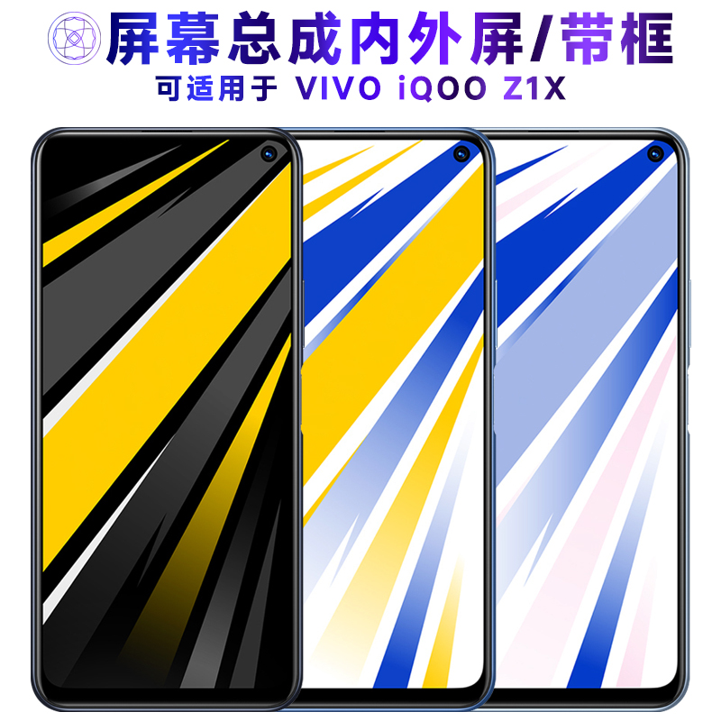 繁神屏幕总成可适用于VIVO iQOOZ1X屏幕总成带框vivoiqooz1x显示iqooz1x液晶屏触摸屏内外一体手机屏中框电池