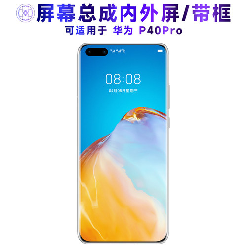 繁神屏幕总成适用于华为p40pro