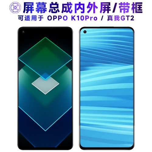 繁神屏幕总成适用于OPPOK10Pro